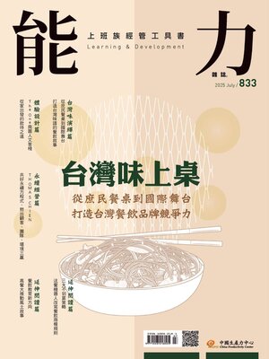 Learning & Development Monthly 能力雜誌 - Magazine